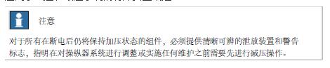 ABB機器人操縱器安裝和檢修工作期間的安全風險
