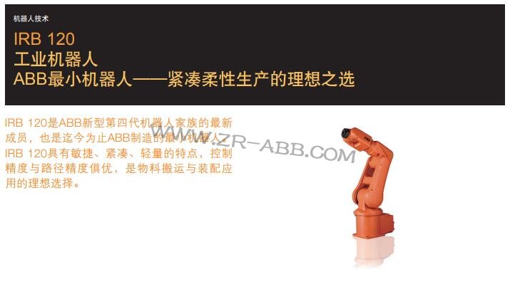 ABB�C(j��)����IRB 120����,���I(y��)�C(j��)�������U