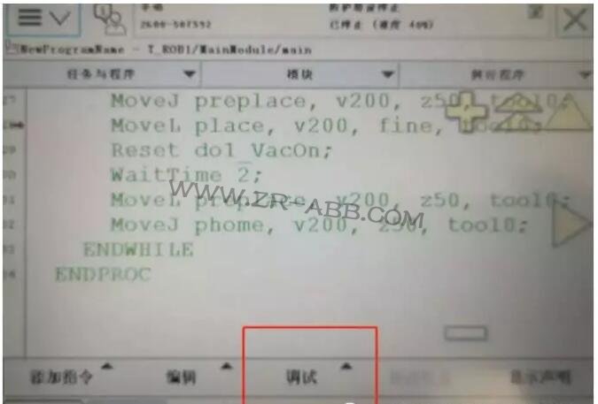 ABB機器人保養提示信息清除的操作步驟