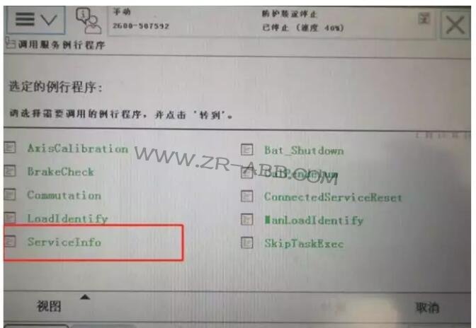 ABB機器人保養提示信息清除的操作步驟