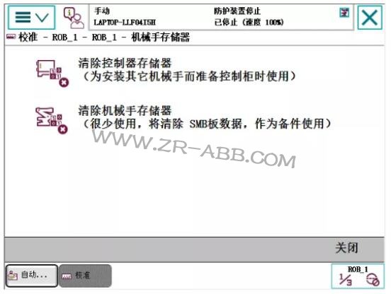 牢記:ABB機器人50295/50296 SMB內存差異故障處理解決辦法